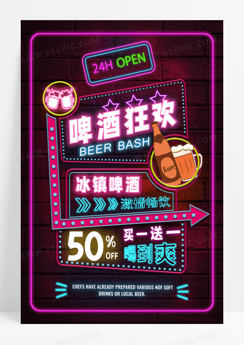 炫彩酒吧霓虹灯啤酒狂欢宣传海报设计